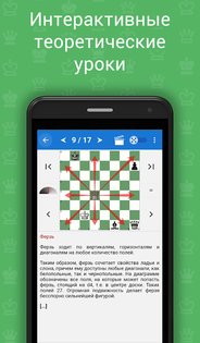Chess King Обучение 5.0.2. Скриншот 5
