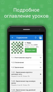 Chess King Обучение 3.2.0. Скриншот 7