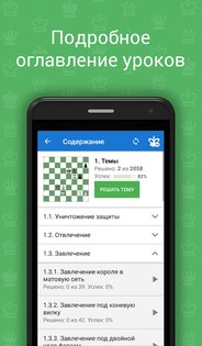 Chess King Обучение 3.4.0. Скриншот 8