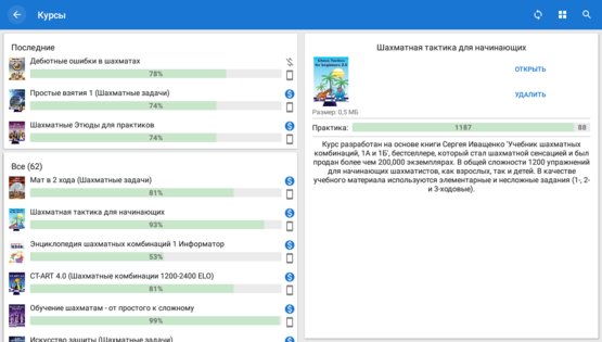 Chess King Обучение 5.0.2. Скриншот 10