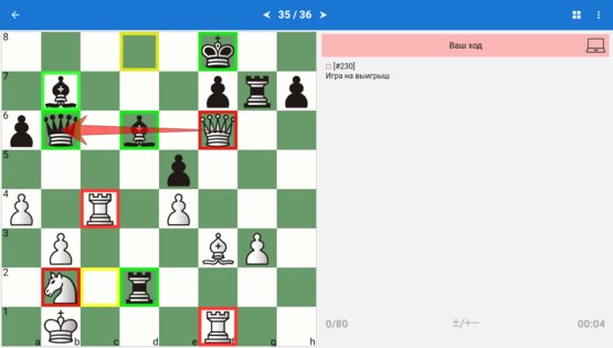 Chess King Обучение 3.4.0. Скриншот 12