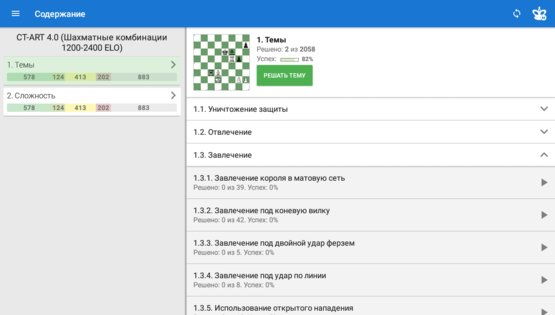 Chess King Обучение 3.4.0. Скриншот 16