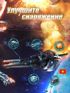 Galaxy Battleship 1.32.13. Скриншот 8