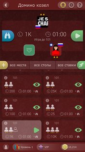 Домино Онлайн 4.24. Скриншот 2