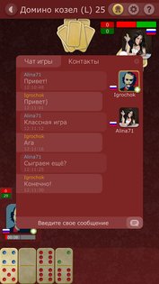 Домино Онлайн 4.24. Скриншот 3