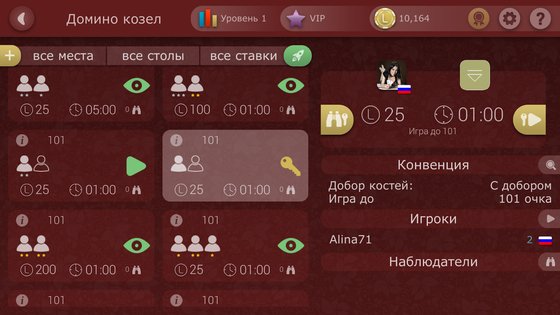 Домино Онлайн 4.24. Скриншот 4