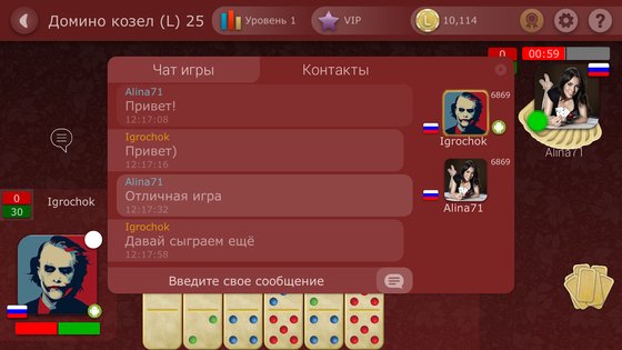 Домино Онлайн 4.24. Скриншот 6