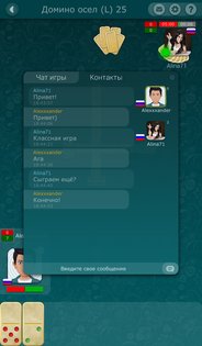Домино Онлайн 4.24. Скриншот 10