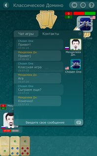 Домино Онлайн 4.24. Скриншот 14