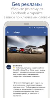 Maki: Facebook* и Messenger в одном приложении 4.9.6.3. Скриншот 2