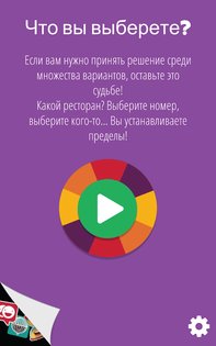Рулетка судьбы 1.0.105. Скриншот 2