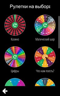 decision roulette android 13