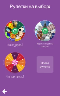 Рулетка судьбы 1.0.105. Скриншот 9