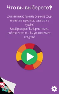 Рулетка судьбы 1.0.107. Скриншот 17