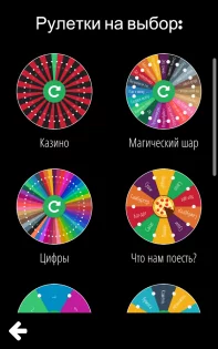 Рулетка судьбы 1.0.105. Скриншот 23