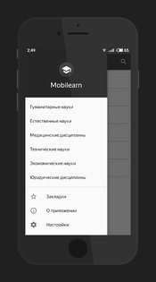 MobiLearn – курсы, лекции, шпаргалки 4.0.3.2. Скриншот 1