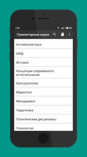 MobiLearn – курсы, лекции, шпаргалки 4.0.3.2. Скриншот 2