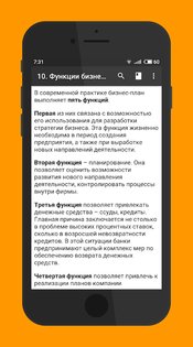 MobiLearn – курсы, лекции, шпаргалки 4.0.3.2. Скриншот 4