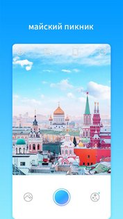 PICNIC – фотофильтр для неба 3.4.0.2. Скриншот 3