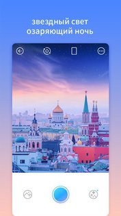 PICNIC – фотофильтр для неба 3.3.0.3. Скриншот 4