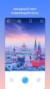 PICNIC – фотофильтр для неба 3.4.0.2. Скриншот 4