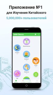 HelloChinese – учим китайский 7.5.7. Скриншот 1