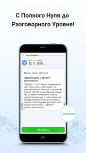 HelloChinese – учим китайский 6.6.0. Скриншот 2