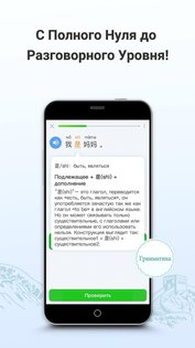 HelloChinese – учим китайский 7.0.8. Скриншот 2