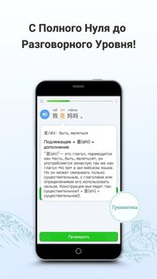 HelloChinese – учим китайский 7.5.7. Скриншот 2
