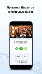 HelloChinese – учим китайский 6.6.0. Скриншот 4