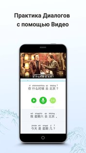 HelloChinese – учим китайский 7.0.8. Скриншот 4