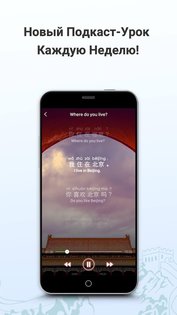 HelloChinese – учим китайский 7.5.7. Скриншот 5