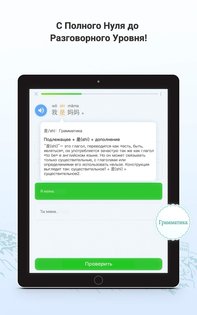 HelloChinese – учим китайский 7.5.7. Скриншот 7