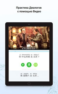 HelloChinese – учим китайский 7.0.8. Скриншот 9