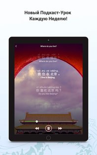 HelloChinese – учим китайский 6.6.0. Скриншот 10