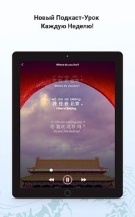 HelloChinese – учим китайский 7.0.8. Скриншот 10