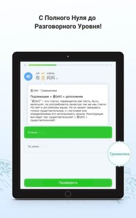 HelloChinese – учим китайский 7.0.8. Скриншот 12
