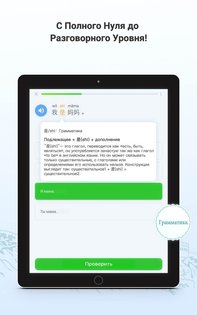 HelloChinese – учим китайский 7.5.7. Скриншот 12