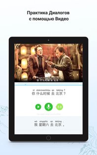 HelloChinese – учим китайский 7.2.7. Скриншот 14