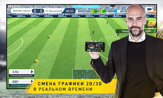 Champion Eleven 2.18.137. Скриншот 3