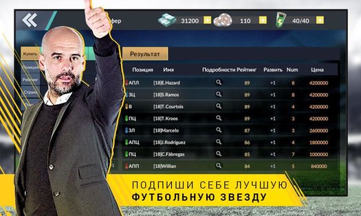 Champion Eleven 2.18.137. Скриншот 4