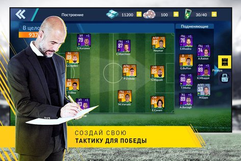 Champion Eleven 2.18.137. Скриншот 8