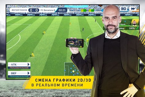 Champion Eleven 2.18.137. Скриншот 9