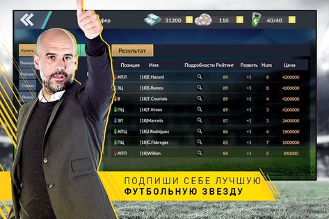Champion Eleven 2.18.137. Скриншот 10