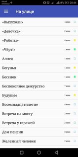 Страшные истории 2.01. Скриншот 2