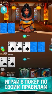 Poker Hero 3.4.10. Скриншот 2