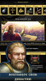 Age of Dynasties 4.1.3.1. Скриншот 2