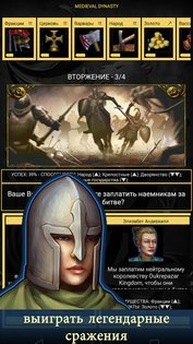 Age of Dynasties 4.1.3.1. Скриншот 6