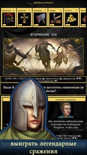 Age of Dynasties 4.2.0.2. Скриншот 6