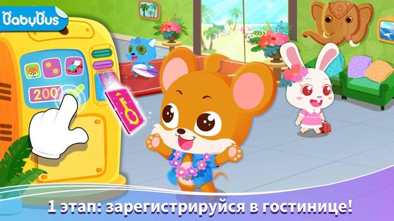 Отдых малыша панды 8.72.00.00. Скриншот 8